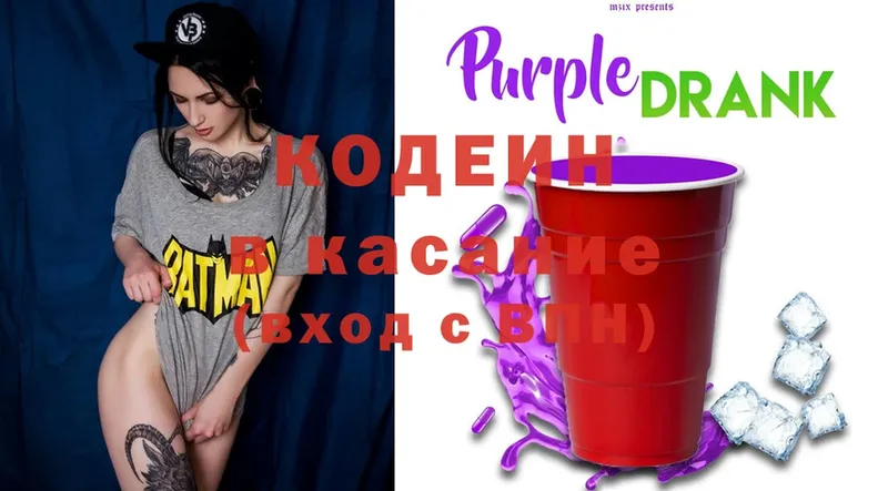 Кодеин Purple Drank  kraken онион  Заозёрный 